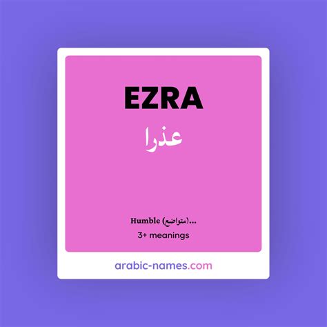 EZRA (عذرا) Meaning in Arabic & English - Arabic Names