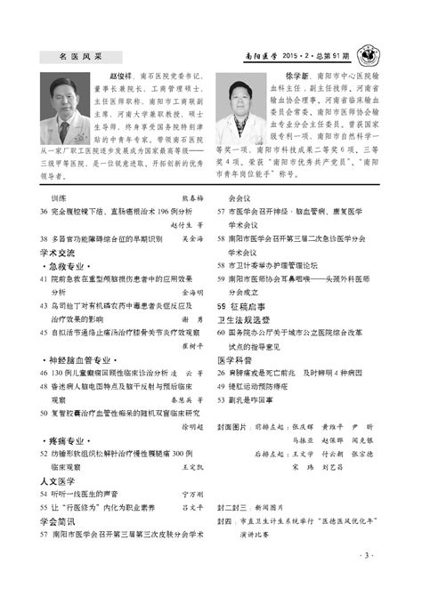 南阳医学2015年第2期_南阳医学网