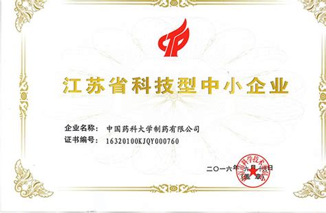 科力科技型企业证书_杭州科力化工设备有限公司