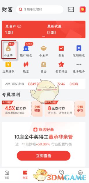 京东小金库的钱可以随时取出来吗_小金库资金转出方法_3DM手游