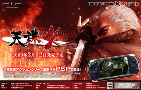 PSP天诛2 日版(PSP模拟PS)下载 - 跑跑车主机频道