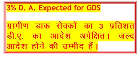 3% D. A. Expected for GDS