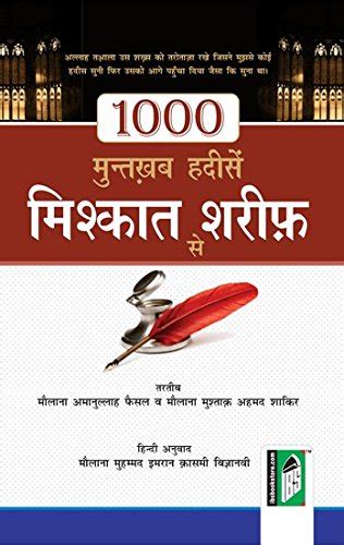 1000 Muntakhab Ahadith Mishkat Sharif - (HindI) - (PB) (1) : Amazon.in ...
