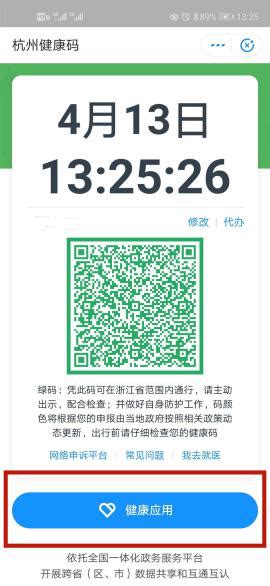 最新，杭州健康码新功能上线！ _杭州网新闻频道