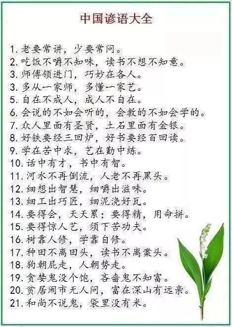 500句流传千古谚语大全！是学生都该掌握，用在作文里，次次高分！_俗语