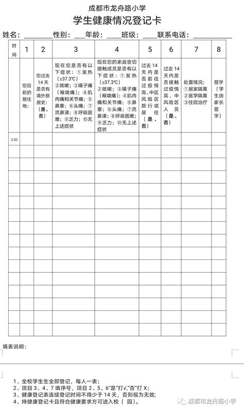 14天健康卡填写模板,14天健康卡填写,健康表格模板_大山谷图库