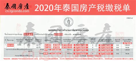 泰国房产税2020年8月起开征，首套免税，税率0.02%起 | 泰国房产网