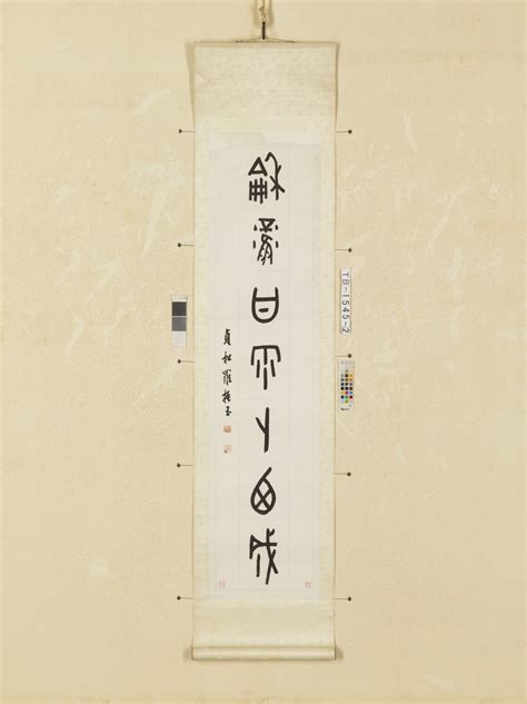 E0107509 古文七言聨 - 東京国立博物館 画像検索