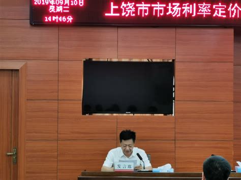 工商银行上饶分行参加市场利率定价机制创立大会-中国网