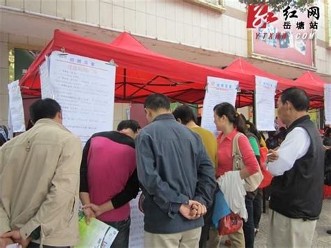 湘潭岳塘区就业局、书院路合办招聘会 226人达成意向_新浪新闻
