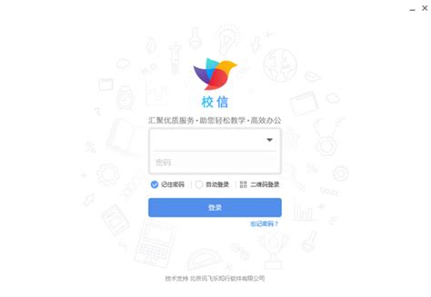 校信下载-校信官方版下载[教学软件]