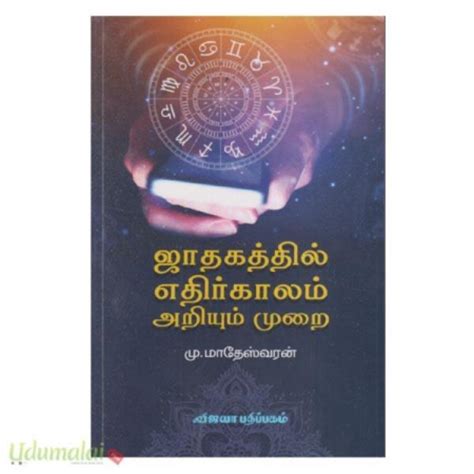 Jathakathil Ethirkalam Ariyum Murai - Tamil | By M. Matheswaran/ Astro