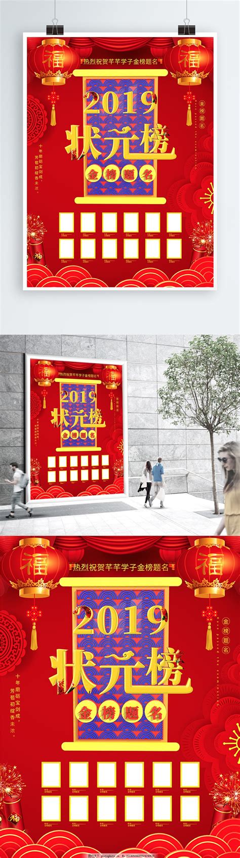 2019高考状元榜海报模板图片_海报_编号9933959_红动中国
