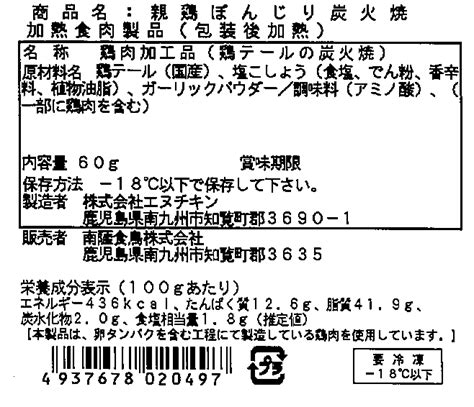【5パックまとめ買い】ぼんじり炭火焼(ぼんじり/国産)60g 冷凍