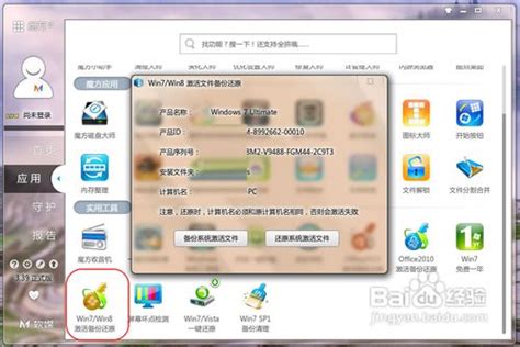 轻松一键搞定，Win7/Win8激活文件备份还原-百度经验