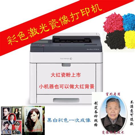 贵州贵阳富士施乐318激光瓷像打印机|价格|厂家|多少钱-全球塑胶网