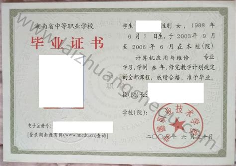 湖南省常德市第二中学2010年高中毕业证样本图_毕业证样本网