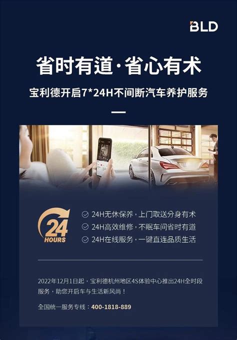 全国首创，宝利德开启杭州24小时营业4S店新模式，夜间修车不打烊 - 行业动态 _ 车城网