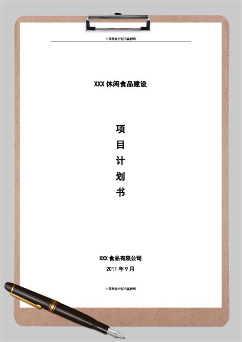 创业项目策划书模板word文档图片-正版模板下载400148098-摄图网