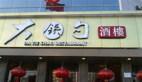 餐饮分析：天津武清广厦西里商圈，55家餐饮，2个常见问题 - 哔哩哔哩
