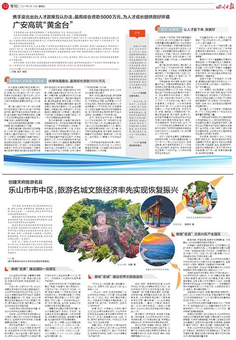乐山2019年旅游收入破千亿 今年“三箭齐发”瞄准1200亿 - 封面新闻