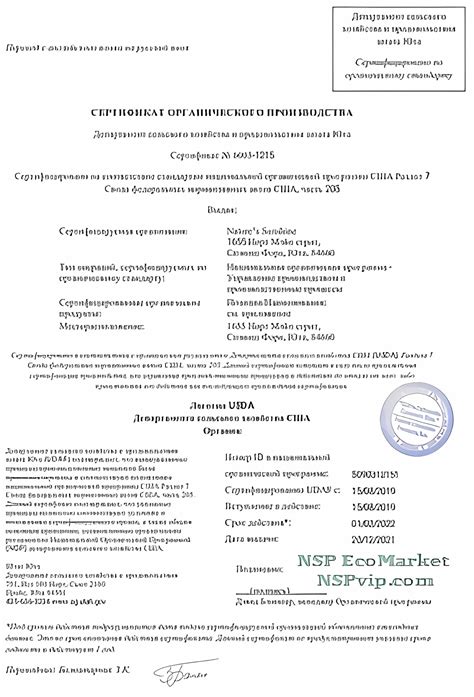 Сертификаты на продукцию NSP | Международные сертификаты качества НСП