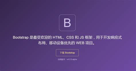Bootstrap4 的图像结果