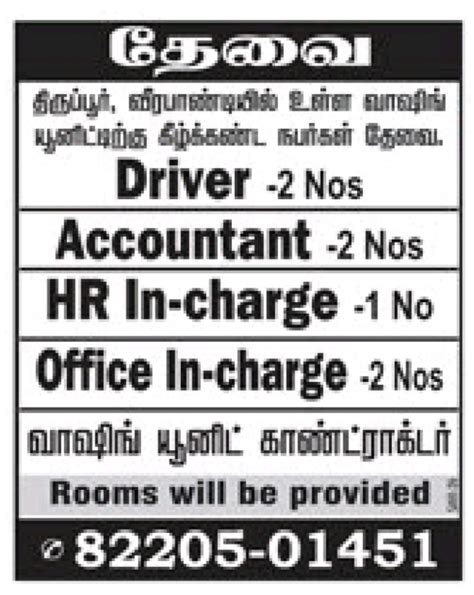 Today Sunday Dinamalar Newspaper jobs openings in Tirupur district (19 ...