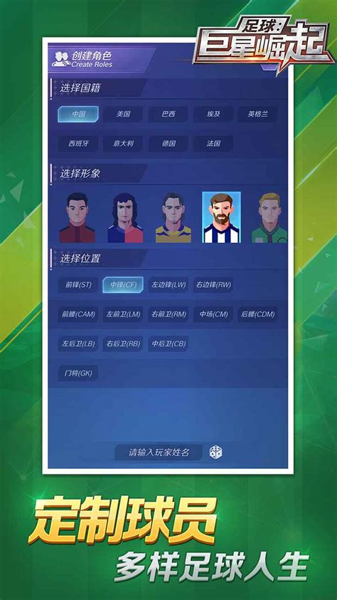 足球巨星崛起游戏下载-足球巨星崛起手机安卓版下载v2.0.10-牛特市场