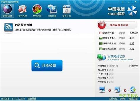 中国电信10000管家下载-中国电信10000管家（宽带管家） 6.0.1810.2418 官方电脑版-千古下载站
