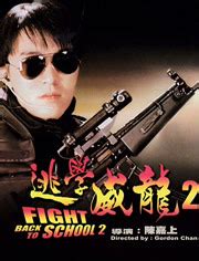 [逃学威龙1-3].Fight.Back.to.School.1991-1993.[BD-MP4/15.1G][国粤双语][1080P ...