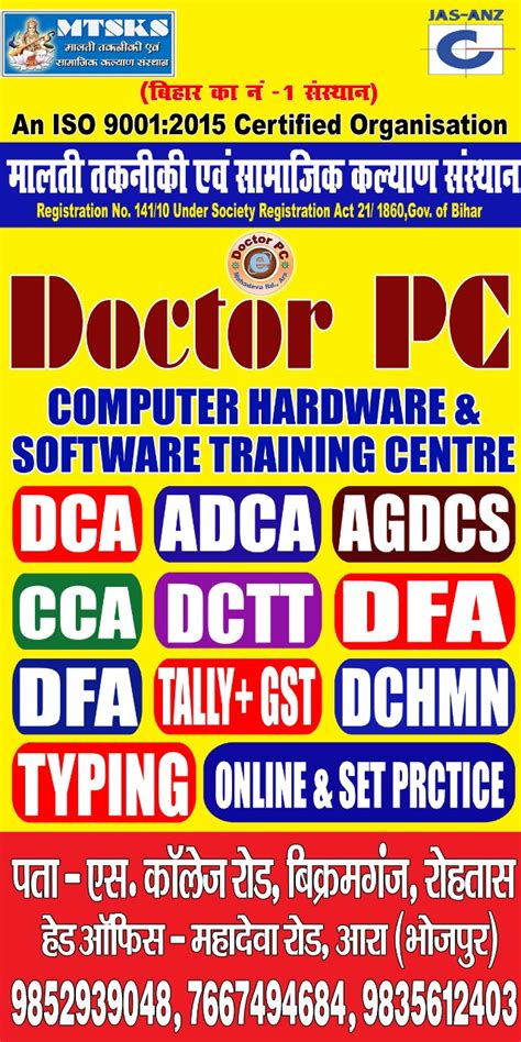Doctor-PC , Computer Training Centre Mahadeva road Ara.
