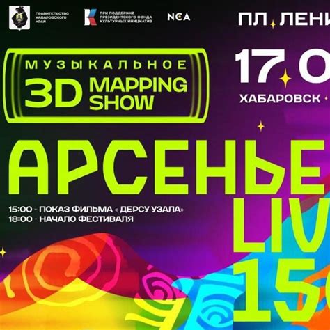 В Хабаровске пройдет мультимедийное шоу "Арсеньев LIVE" - РИА Новости ...