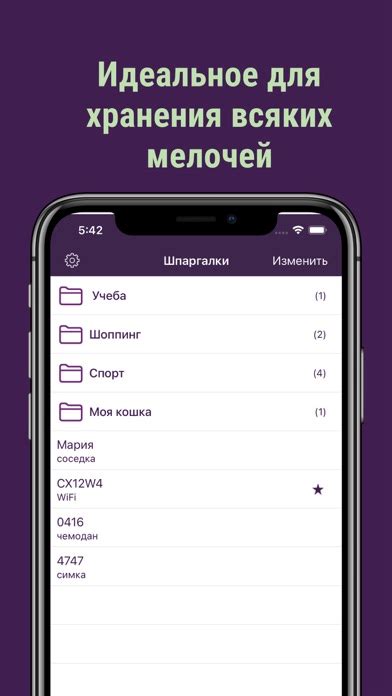 Шпаргалки — быстрые заметки для iPhone и iPad скачать бесплатно, отзывы ...