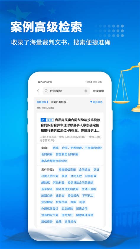 裁判文书网app下载-法律文书裁判网app手机V2.3.0324安卓最新版-精品下载