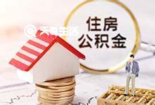 重庆二手房按揭贷款公积金贷款时间+地点+方式 办理要件有哪些 - 天奇生活
