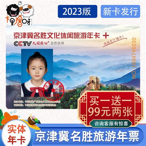 2024秦之惠陕西旅游年卡--陕西旅游年票