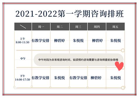 20121-2022第一学期心理咨询值班表（咸宁校区）-湖北商贸学院心理健康教育中心