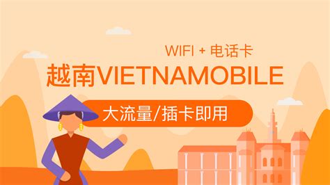 越南电话卡Vietnamobile旅游4G无限流量15天 手机上网卡含通话