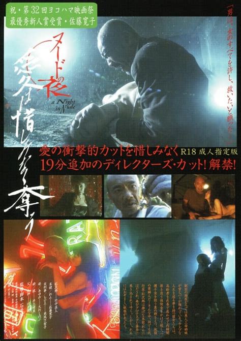 ヌードの夜／愛は惜しみなく奪う (2010) - ポスター画像 — The Movie Database (TMDB)