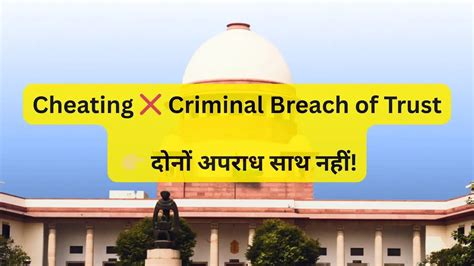 Cheating and Criminal Breach of Trust Cannot Co-Exist on the Same ...