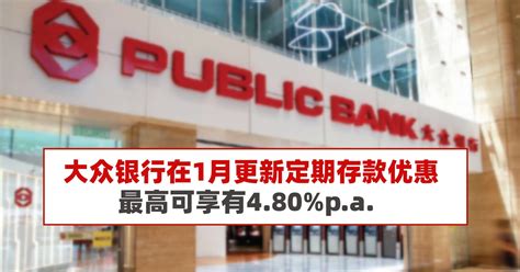 大众银行宣布调高贷款利率0.25%