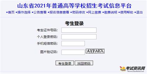 山东省普通高中学业水平合格考试网上报名系统