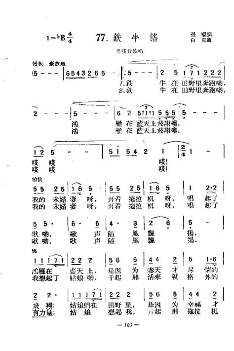 独唱歌曲200首 91 120 歌谱 简谱