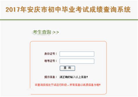 2021年安庆中考成绩查询通道公布 7月1日晚8点开启_网站