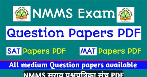 NMMS Question papers pdf (all medium) | NMMS सराव प्रश्नपत्रिका संच PDF