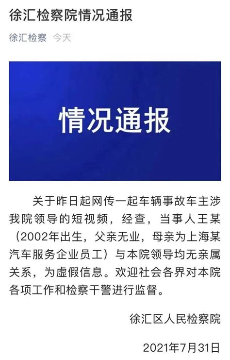 “我爸是检察长”！男子自称上海好几套房，官方回应_澎湃号·媒体_澎湃新闻-The Paper