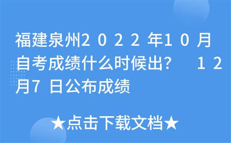 【中考中招】速看！2022年福建中考试卷+答案发布！泉州查询成绩、公布切线时间明确_http_cn_全市