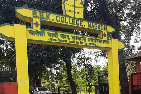 Baosi Banikanta Kakati College Barpeta Campus: Photos, Virtual Tour