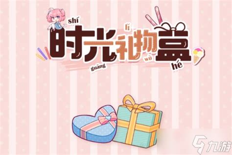 崩坏三怎么刷礼物最新素材